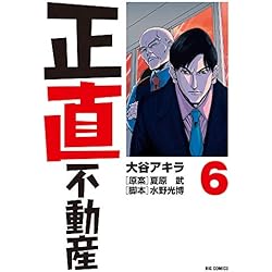 Amazon.co.jp: 正直不動産 1-9巻 新品セット (ビッグコミックス
