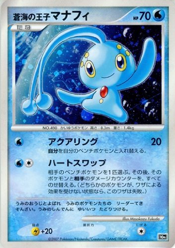 Amazon.co.jp: 蒼海の王子マナフィ ポケモンカード 10th【映画10周年
