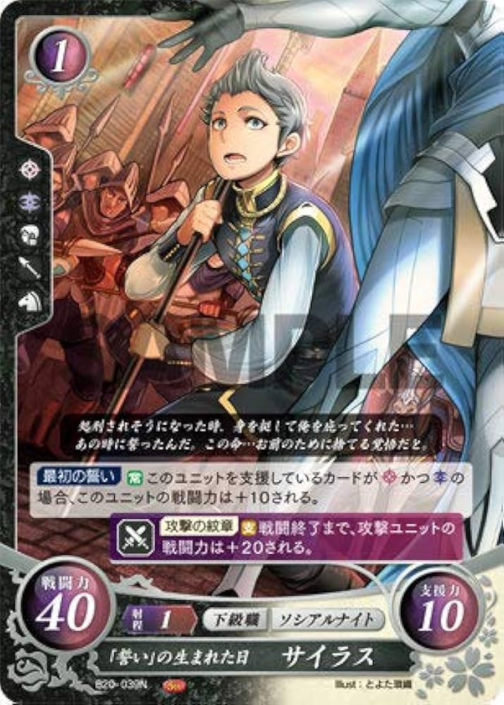 Amazon.co.jp: ファイアーエムブレム サイファ B20-039 「誓い」の