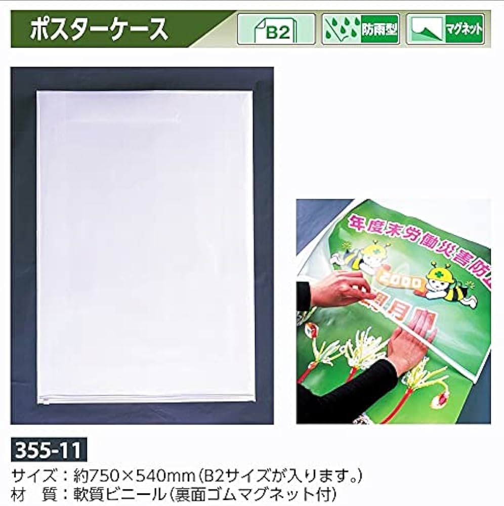 Amazon.co.jp: ユニット ポスターケース(防雨型) B2用 ビニール 750