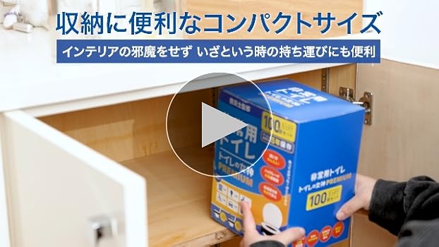 Amazon.co.jp: どこでも簡単トイレ トイレの女神PREMIUM 簡易トイレ