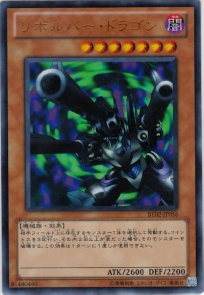 Amazon.co.jp: 【遊戯王】 ﾘﾎﾞﾙﾊﾞｰ・ﾄﾞﾗｺﾞﾝ (ｳﾙﾄﾗ) [BE02-JP056