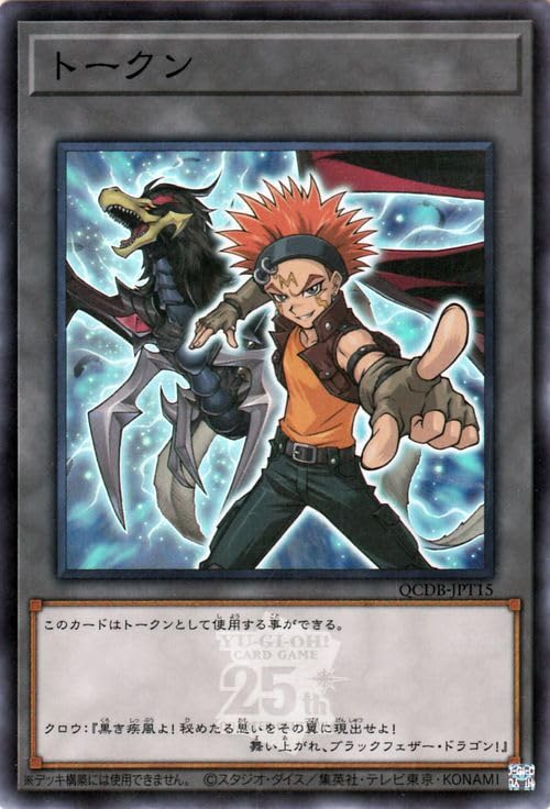 Amazon.co.jp: 遊戯王カード トークン（クロウ・ホーガン