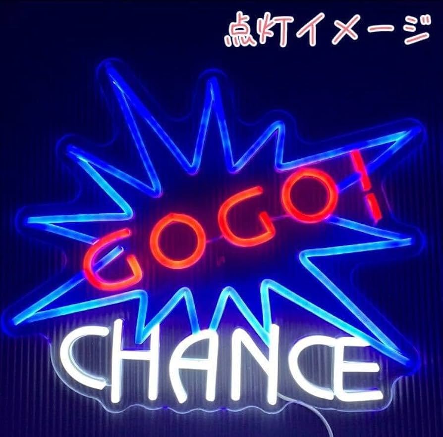 Amazon.co.jp: ネオンサイン GOGOランプ アイム 看板 パチスロ
