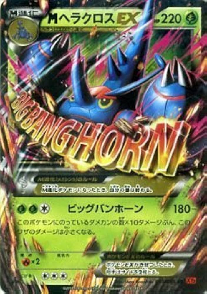 Amazon.co.jp: MヘラクロスEX（RR）/ポケモンカードXY ライジング