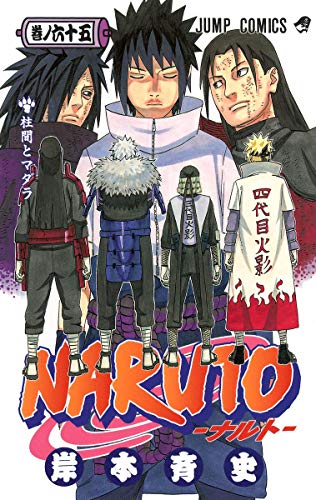NARUTO -ナルト- 65巻』｜感想・レビュー・試し読み - 読書メーター