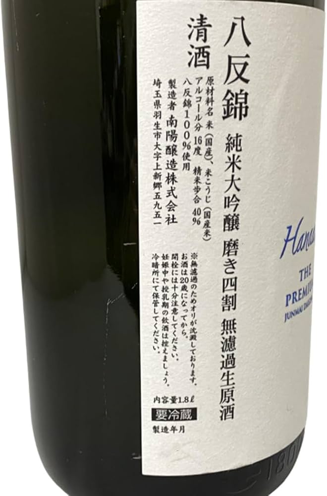Amazon.co.jp: 花陽浴 はなあび 純米大吟醸 THE PREMIUM 磨き四割 八反