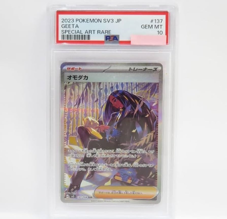 Amazon.co.jp: 【PSA10】 オモダカ sv3 137/108 SAR 鑑定品 サポート