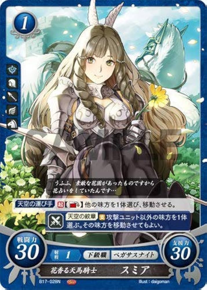 Amazon.co.jp: ファイアーエムブレム サイファ B17-028 花香る天馬騎士