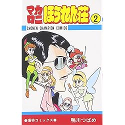 Amazon.co.jp: マカロニほうれん荘 コミック 全9巻完結セット : 本
