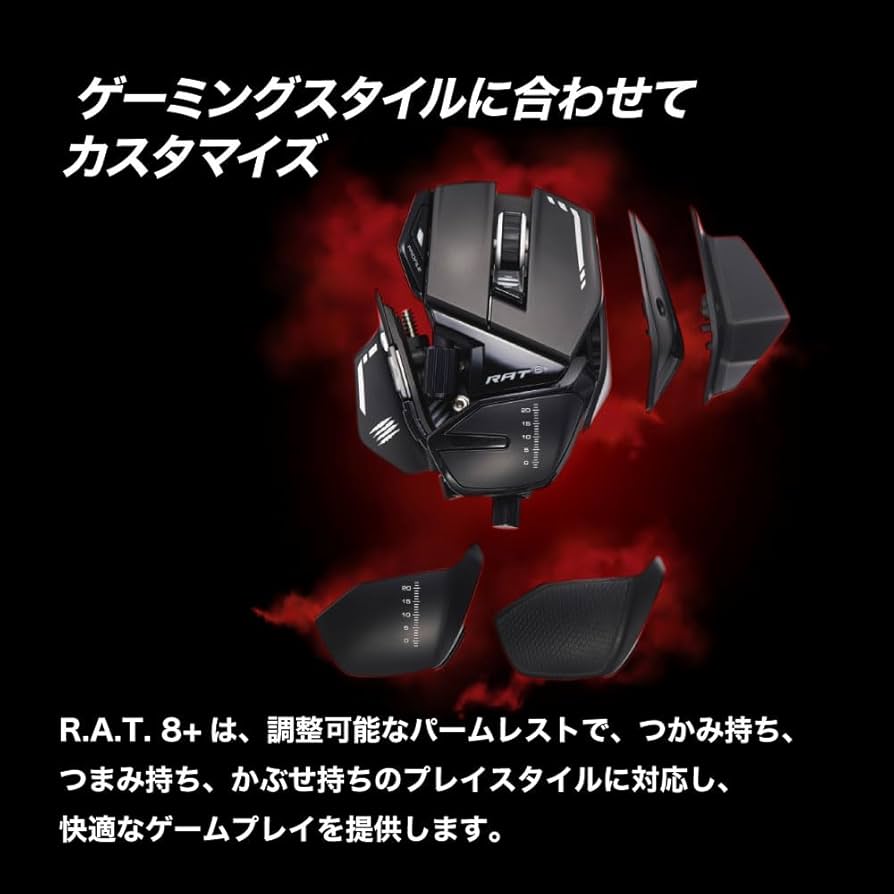 Amazon | Mad Catz マッドキャッツ R.A.T.8+ 有線ゲーミングマウス