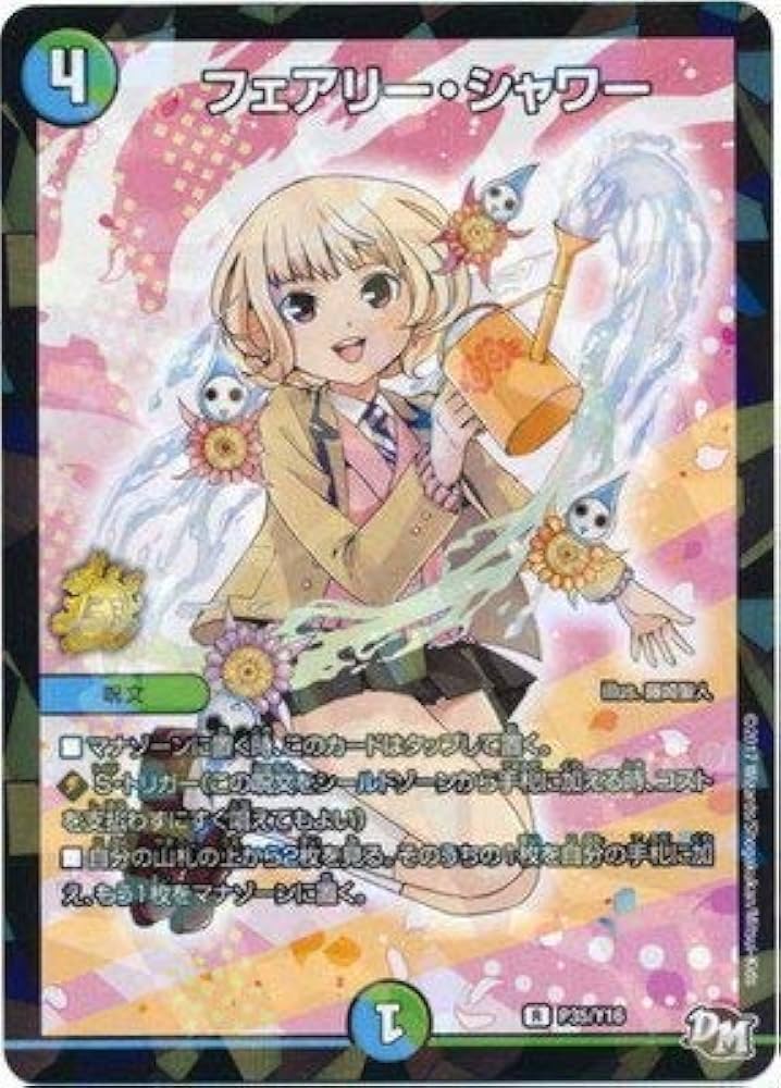 Amazon.co.jp: P35/Y16 フェアリー・シャワー : おもちゃ