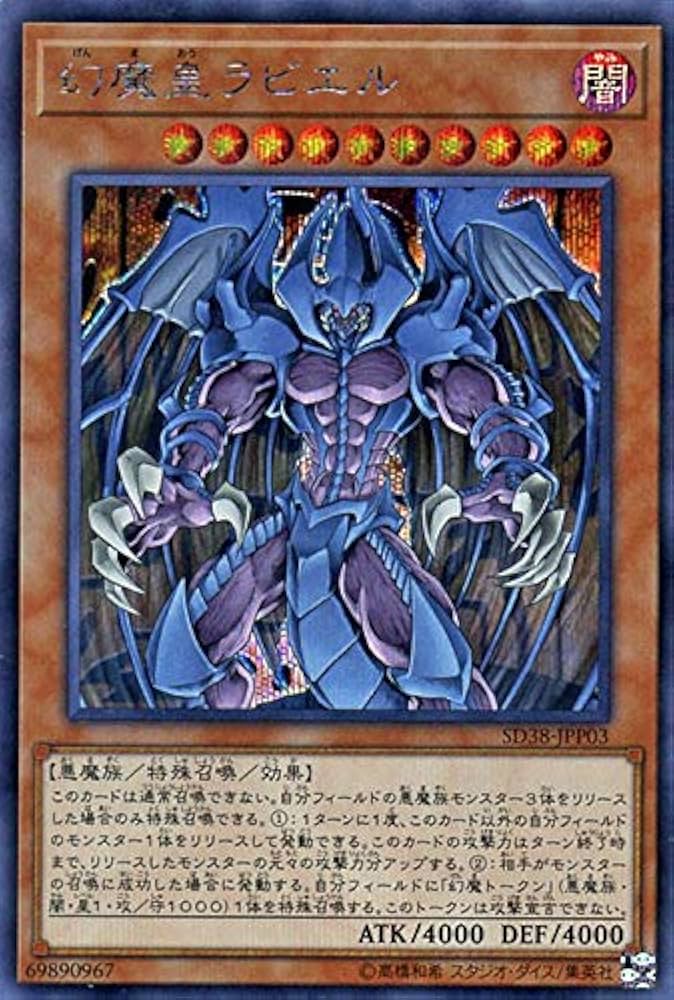 Amazon.co.jp: 遊戯王カード 幻魔皇ラビエル(シークレットレア) 混沌の