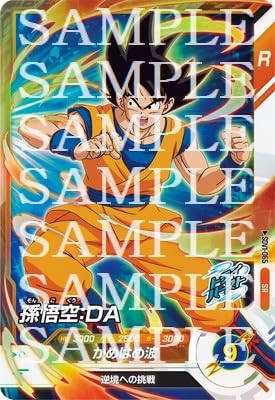 Amazon.co.jp: ドラゴンボールスーパーダイバーズ SDV1-065 孫悟空