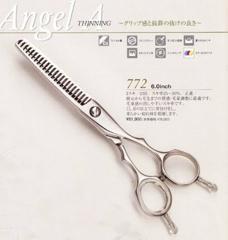 Amazon.co.jp: 光 鋏 セニング Angel A-772 6.0インチ・カット率25～30