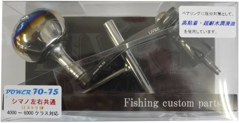 Amazon | リブレ(LIVRE) 7652 パワー (POWER 70-75) シマノSP1 左右