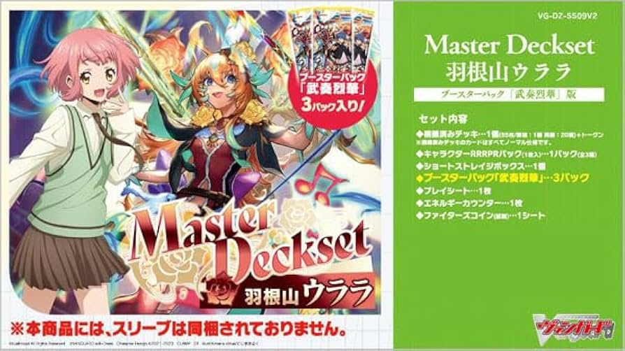 Amazon.co.jp: カードファイト！！ ヴァンガード 「Master Deckset