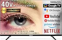 低価格なのも魅力 「チューナーレステレビ」40インチクラスのおすすめ3