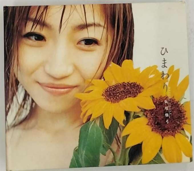 Amazon.co.jp: ひまわり: ミュージック