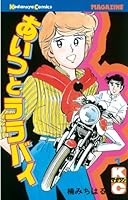 あいつとララバイ (全39巻) Kindle版