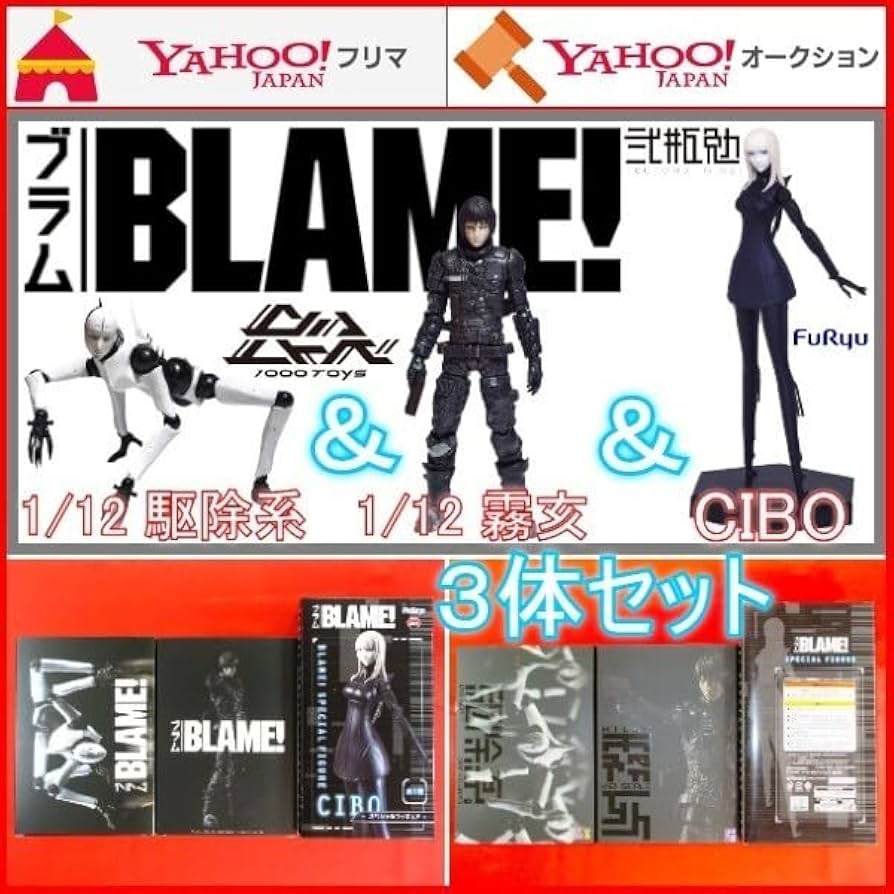 Amazon.co.jp: フィギュア BLAME! 112スケール 駆除系 霧亥 CIBO