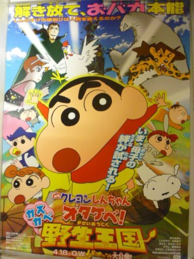 Amazon.co.jp: 映画 B2ポスター 「映画クレヨンしんちゃん オタケべ