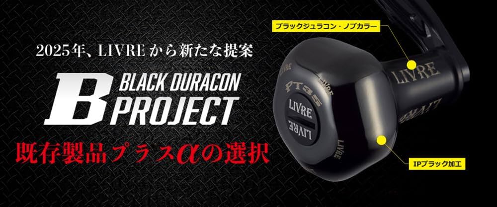 Amazon | リブレ(LIVRE) 11510 PT35 Bシリーズ シマノ&ダイワ用