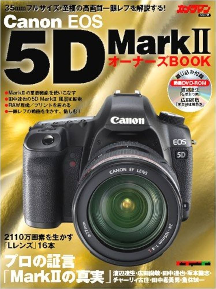 Canon EOS 5D Mark II オーナーズBOOK |本 | 通販 | Amazon