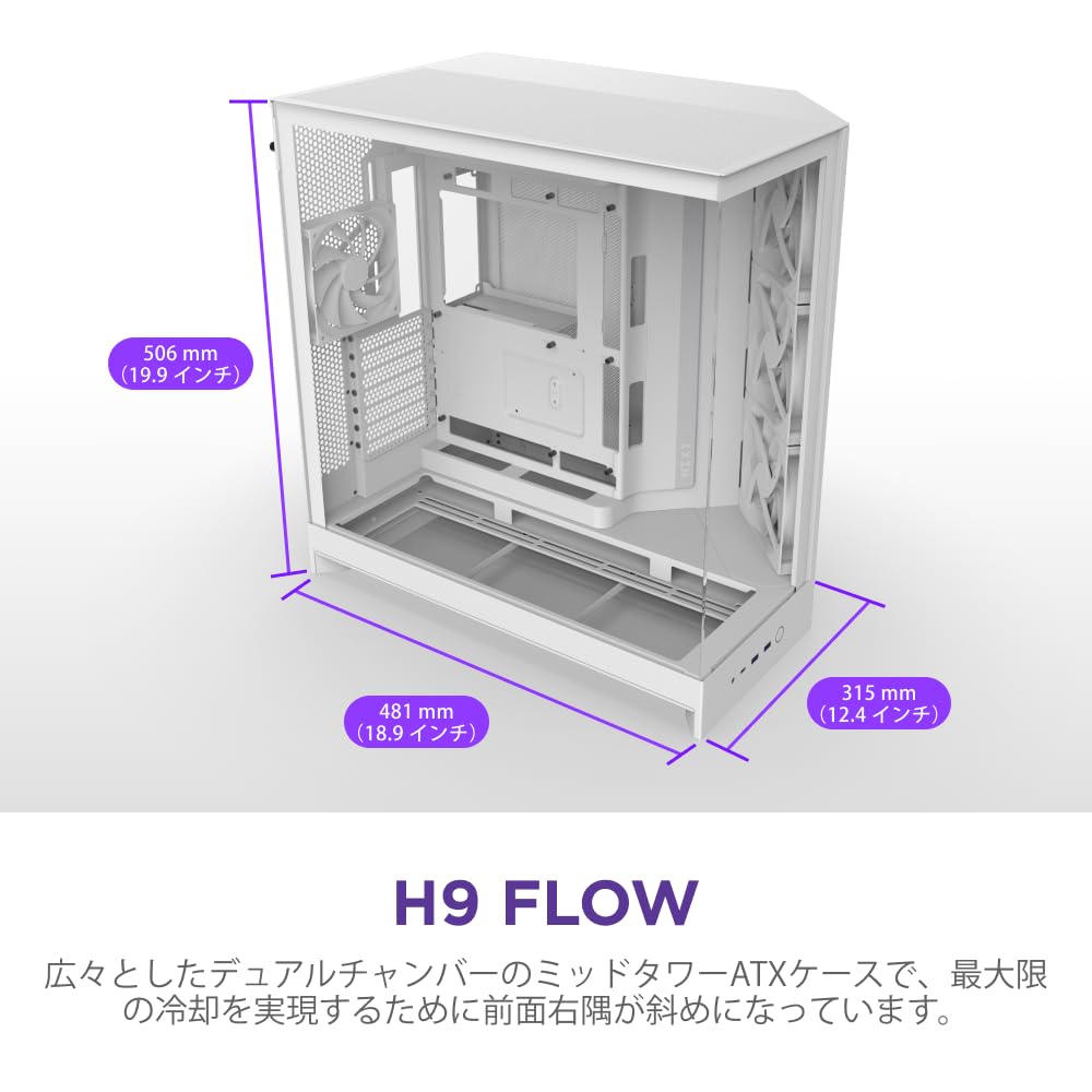 Amazon | NZXT H9 Flow (2025) デュアルチャンバー ミドルタワー型PC