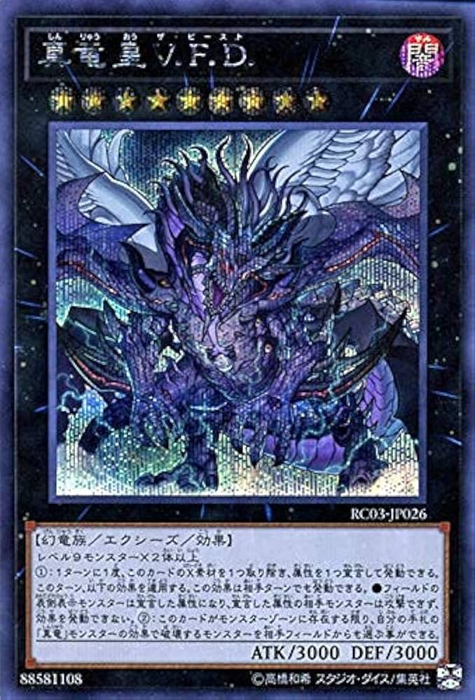 Amazon.co.jp: 遊戯王カード 真竜皇V．F．D．(シークレットレア