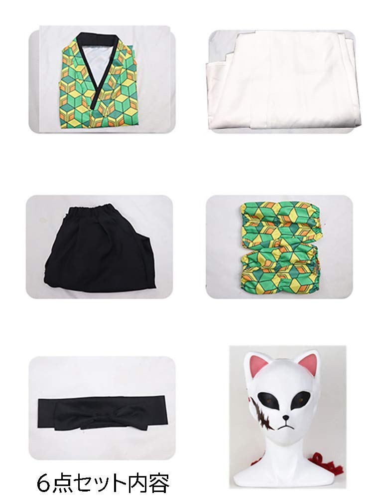 Amazon.co.jp: 鬼滅の刃 錆兎コスプレ衣装6点セット 狐面仮面付 お面付