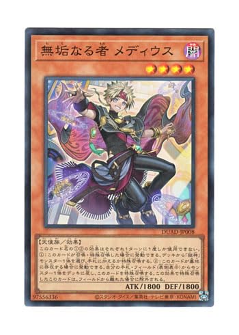 Amazon.co.jp: 日本語版 DUAD-JP008 Medius the Pure 無垢なる者