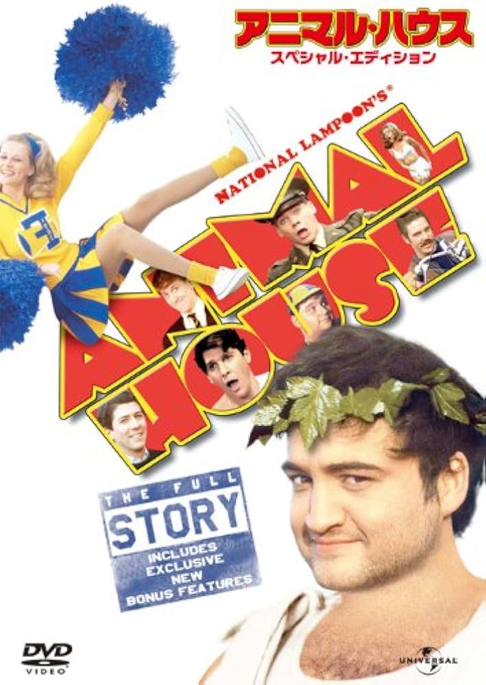 Amazon.co.jp: アニマル・ハウス スペシャル・エディション [DVD