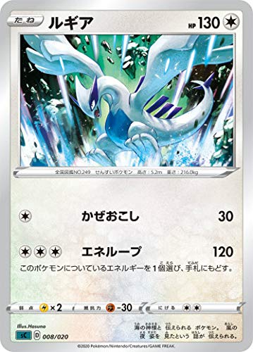 Amazon.co.jp: ポケモンカードゲーム SC 008/020 ルギア 無 スターター