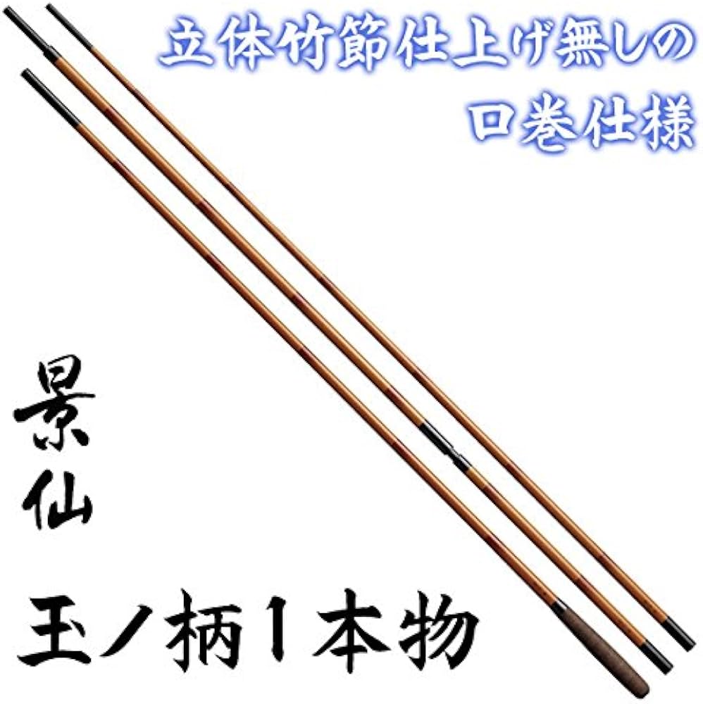 Amazon | シマノ(SHIMANO) へら竿 景仙 玉ノ柄1本物 | シマノ(SHIMANO