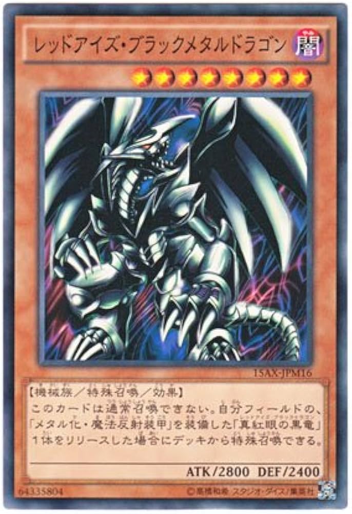 Amazon.co.jp: 遊戯王 日本語版 15AX-JPM16 Red-Eyes Black Metal