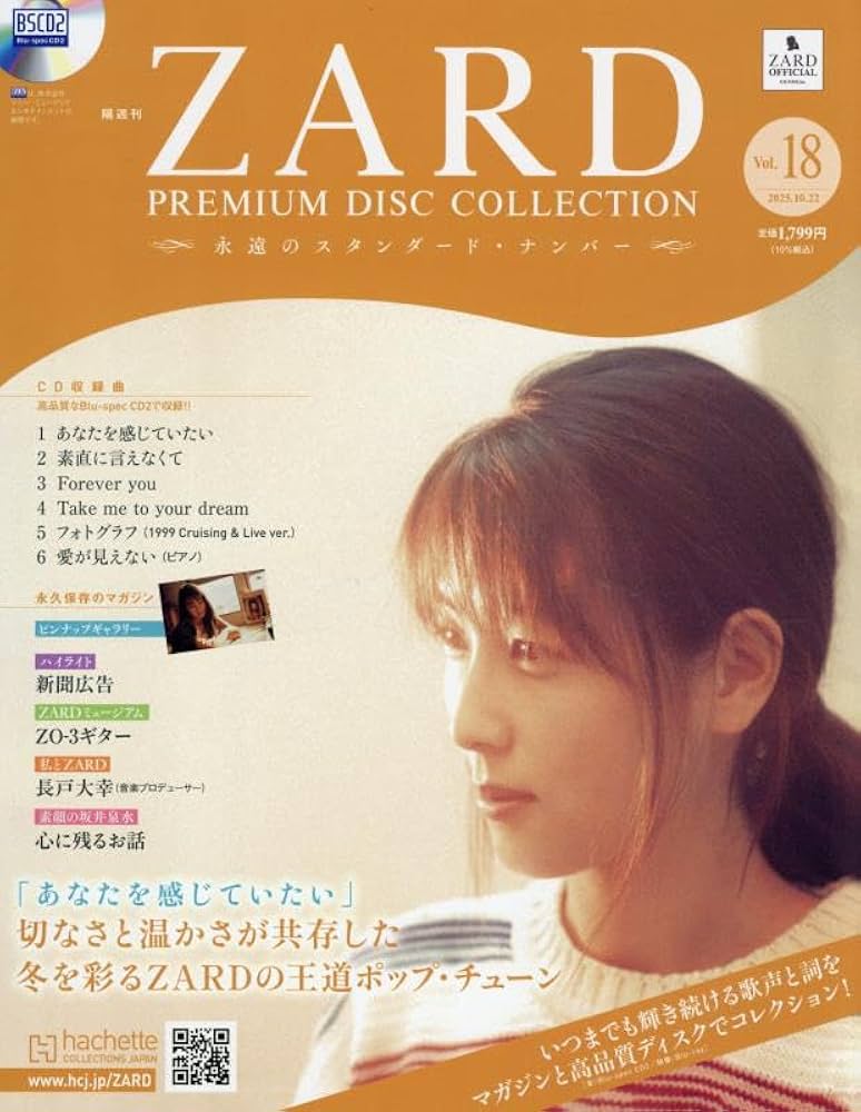 Amazon.co.jp: ZARDプレミアムディスク・コレクション全国版(18) 2025
