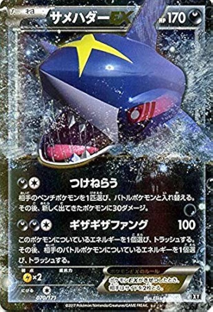 Amazon.co.jp: ポケモンカードゲームSM/サメハダーEX/THE BEST OF XY