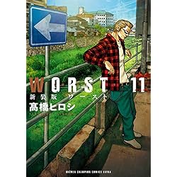 Amazon.co.jp: WORST 新装版 (少年チャンピオン・コミックス