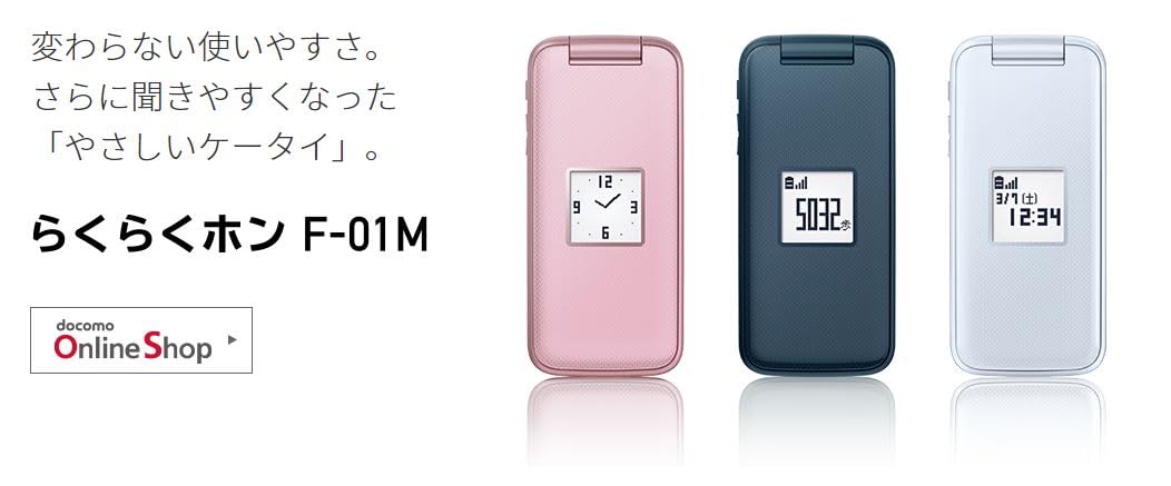 Amazon | docomo らくらくホン 本体 F-01M ピンク 2019年モデル