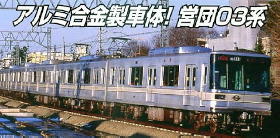 Amazon | マイクロエース Nゲージ 営団03系 日比谷線 8両セット A5071