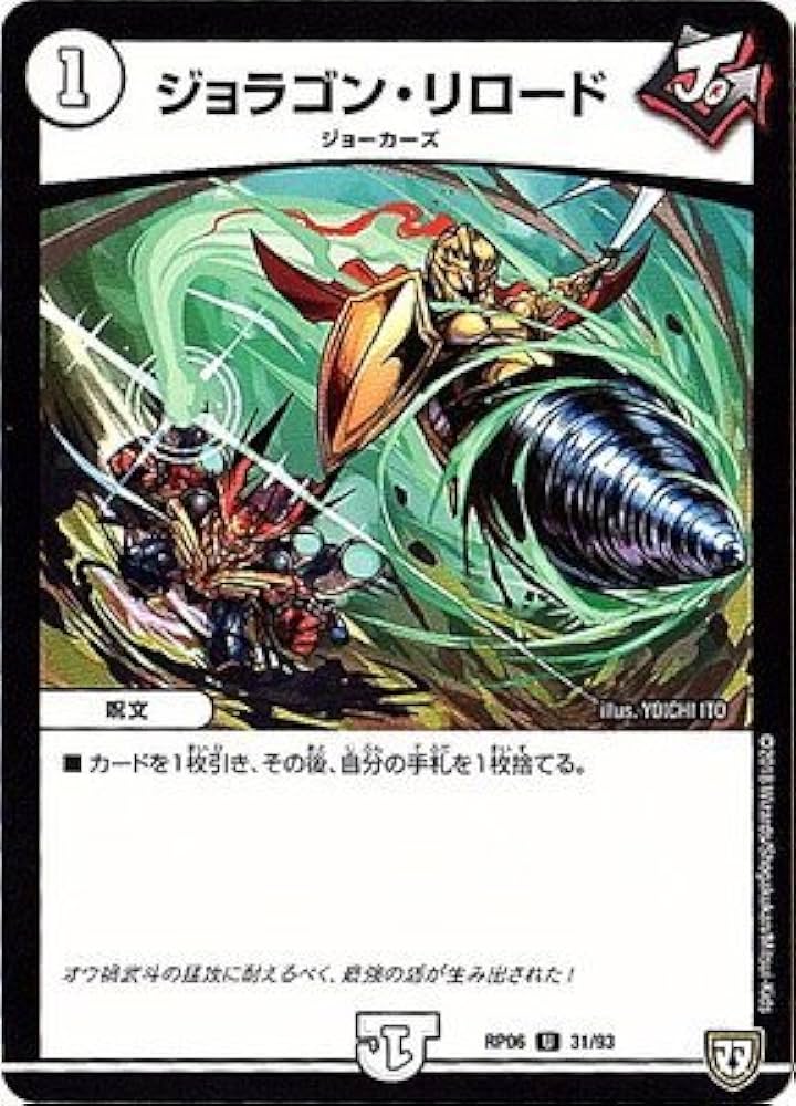 Amazon.co.jp: ジョラゴン・リロード アンコモン デュエルマスターズ
