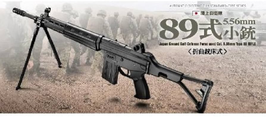 Amazon | 東京マルイ 電動ガン 89式 5.56mm 小銃 折曲銃床式 ニッケル