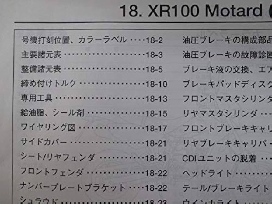 Amazon.co.jp: 中古 ホンダ 正規 バイク 整備書 XR100モタード