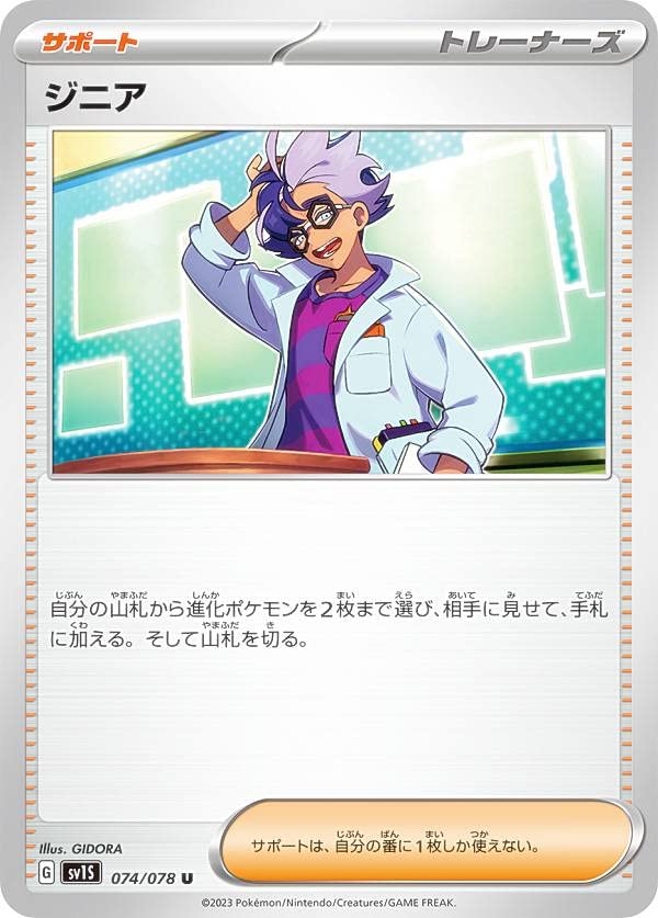 Amazon.co.jp: ポケモンカードゲーム SV1S 074/078 ジニア サポート (U
