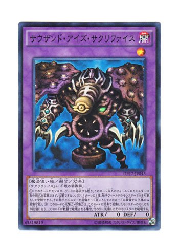 Amazon.co.jp: 遊戯王 日本語版 DP17-JP045 Thousand-Eyes Restrict