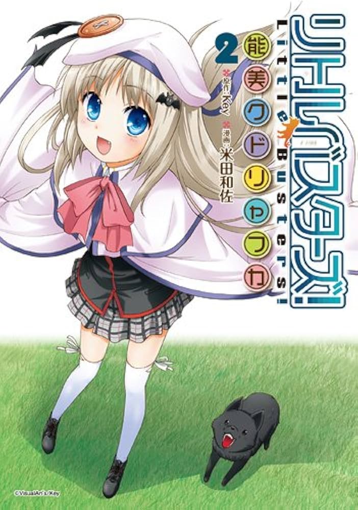 Amazon.co.jp: リトルバスターズ! 能美クドリャフカ (2) (REX