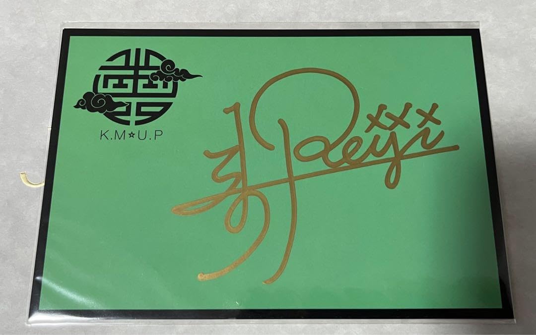 Amazon.co.jp: うたプリ 嶺二 直筆サイン カード Z : おもちゃ