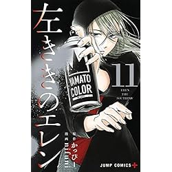 Amazon.co.jp: 左ききのエレン 1~24巻セット : 本