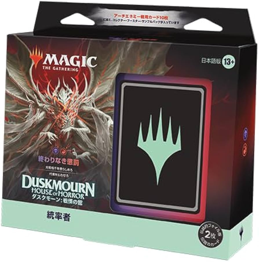 Amazon.co.jp: マジック:ザ・ギャザリング ダスクモーン:戦慄の館 統率